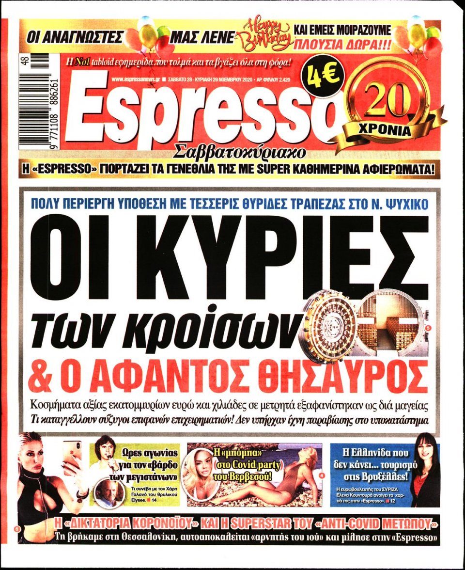 Πρωτοσέλιδο Εφημερίδας - Espresso - 2020-11-28