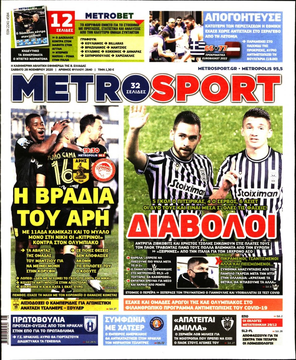 Πρωτοσέλιδο Εφημερίδας - METROSPORT - 2020-11-28