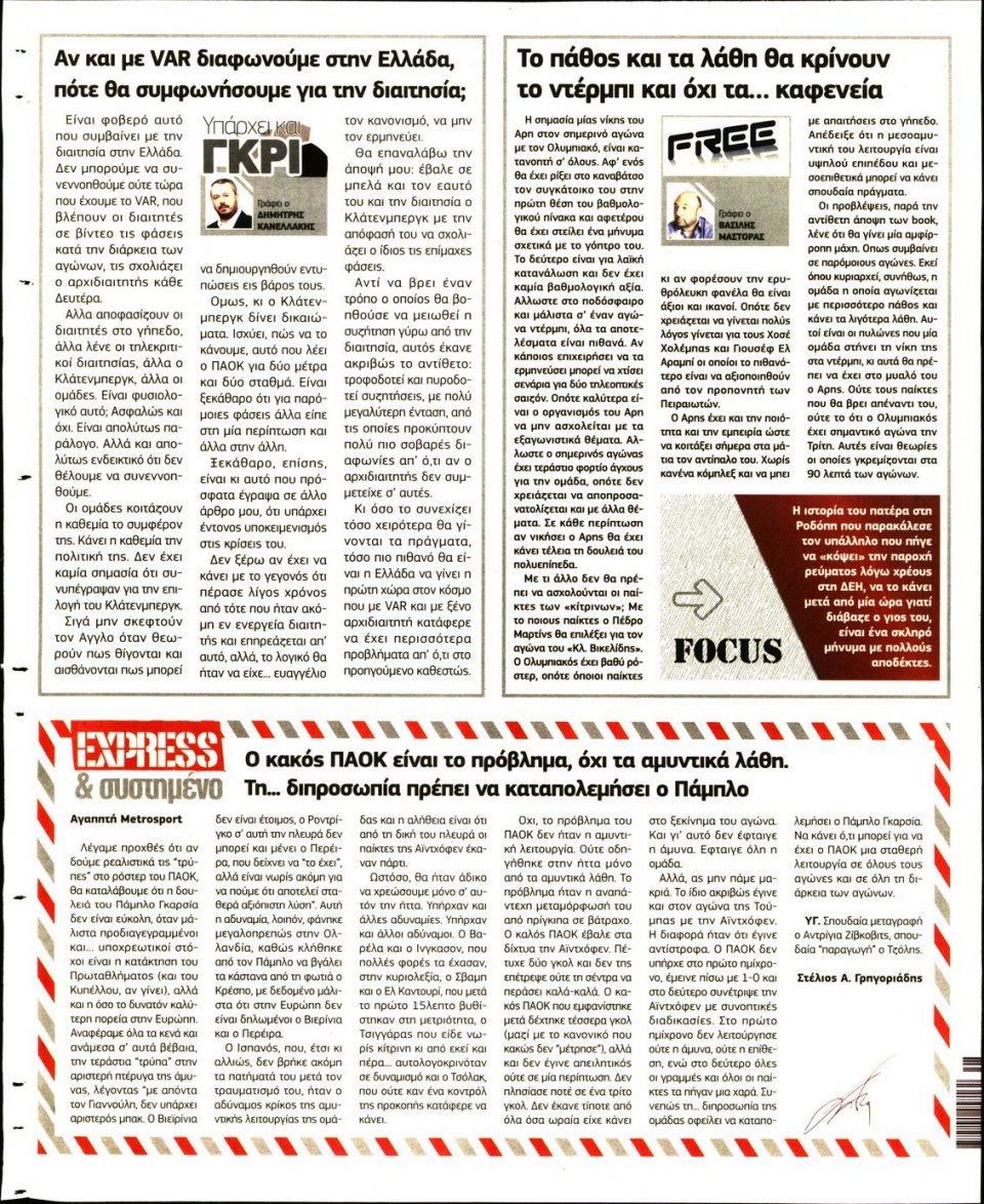 Οπισθόφυλλο Εφημερίδας - METROSPORT - 2020-11-28