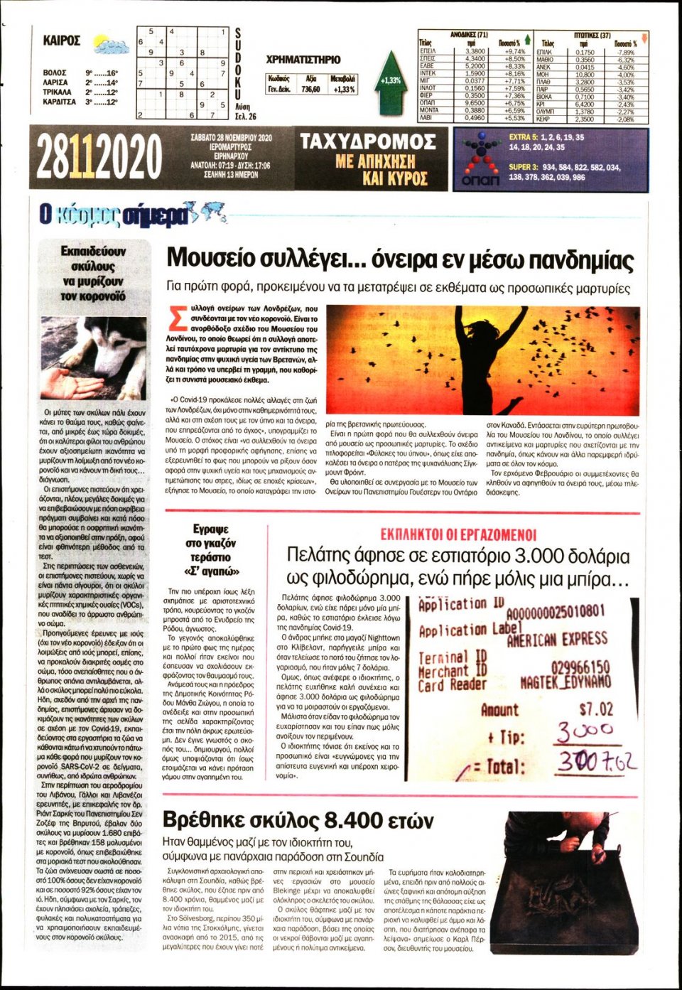 Οπισθόφυλλο Εφημερίδας - ΤΑΧΥΔΡΟΜΟΣ ΜΑΓΝΗΣΙΑΣ - 2020-11-28