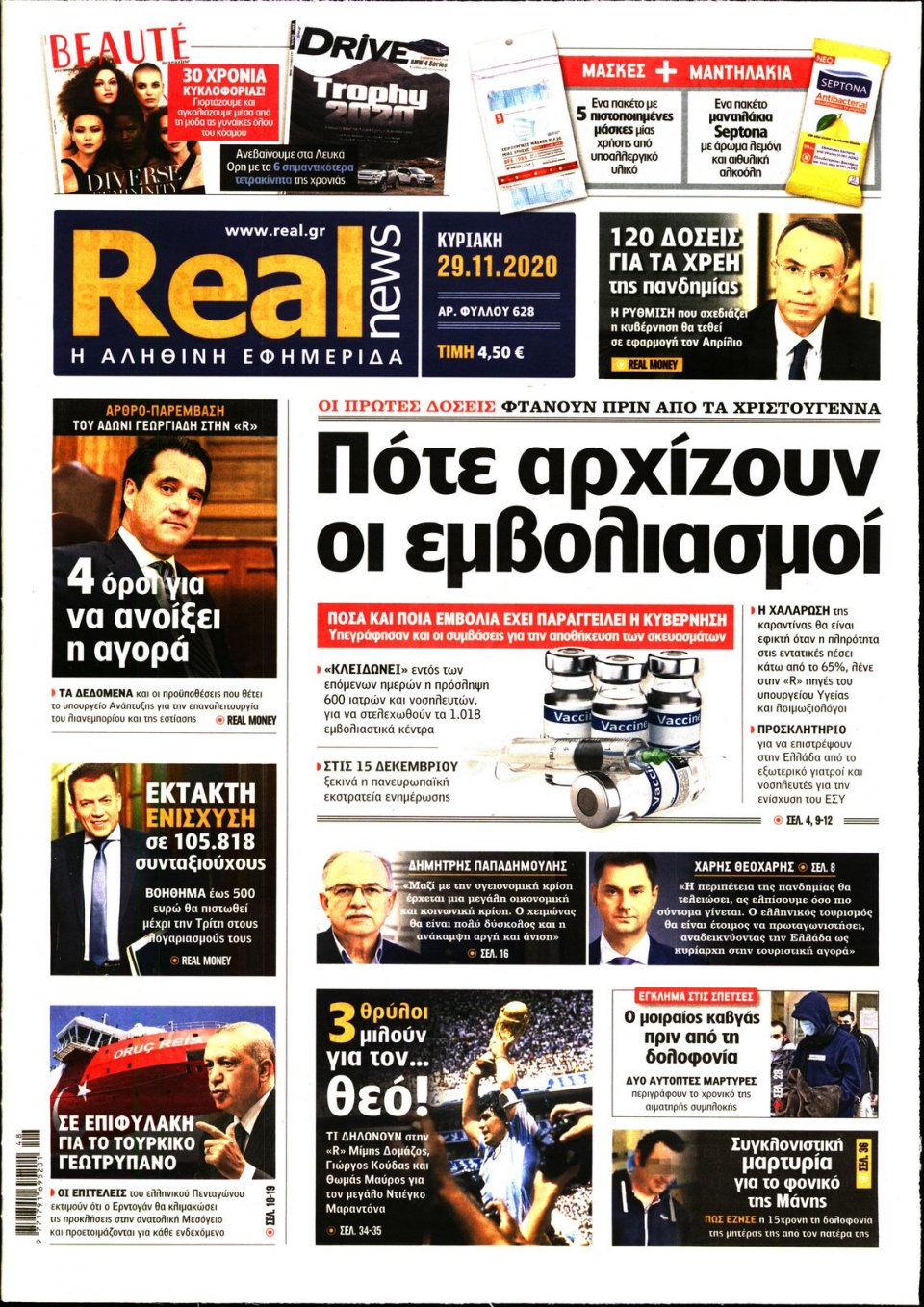 Πρωτοσέλιδο Εφημερίδας - Real News - 2020-11-29