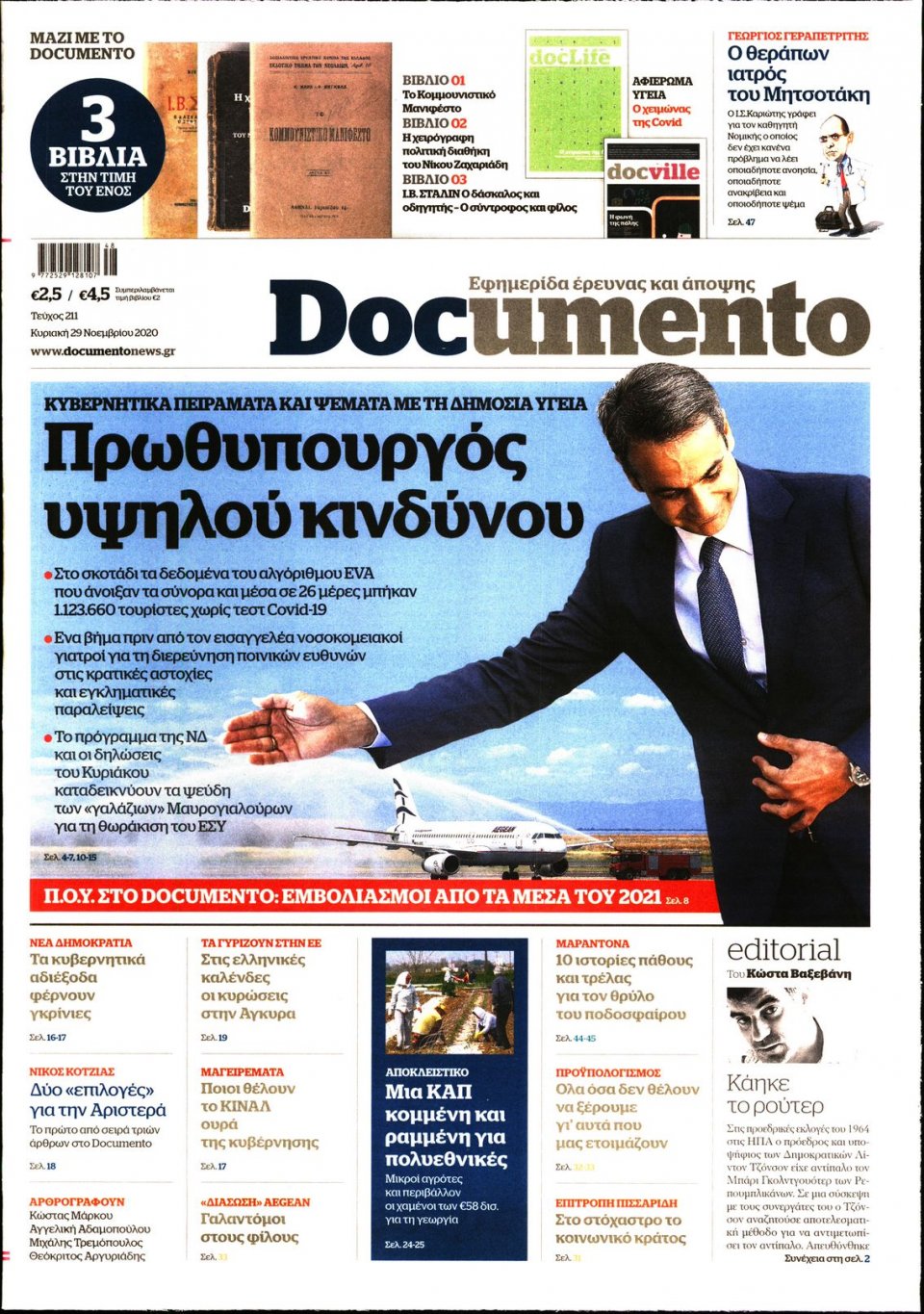 Πρωτοσέλιδο Εφημερίδας - DOCUMENTO - 2020-11-29