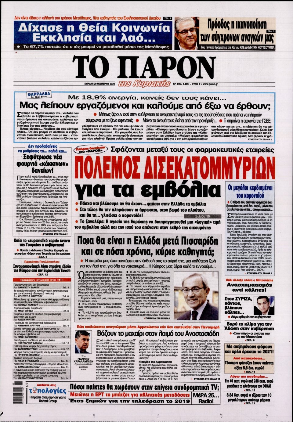 Πρωτοσέλιδο Εφημερίδας - ΤΟ ΠΑΡΟΝ - 2020-11-29