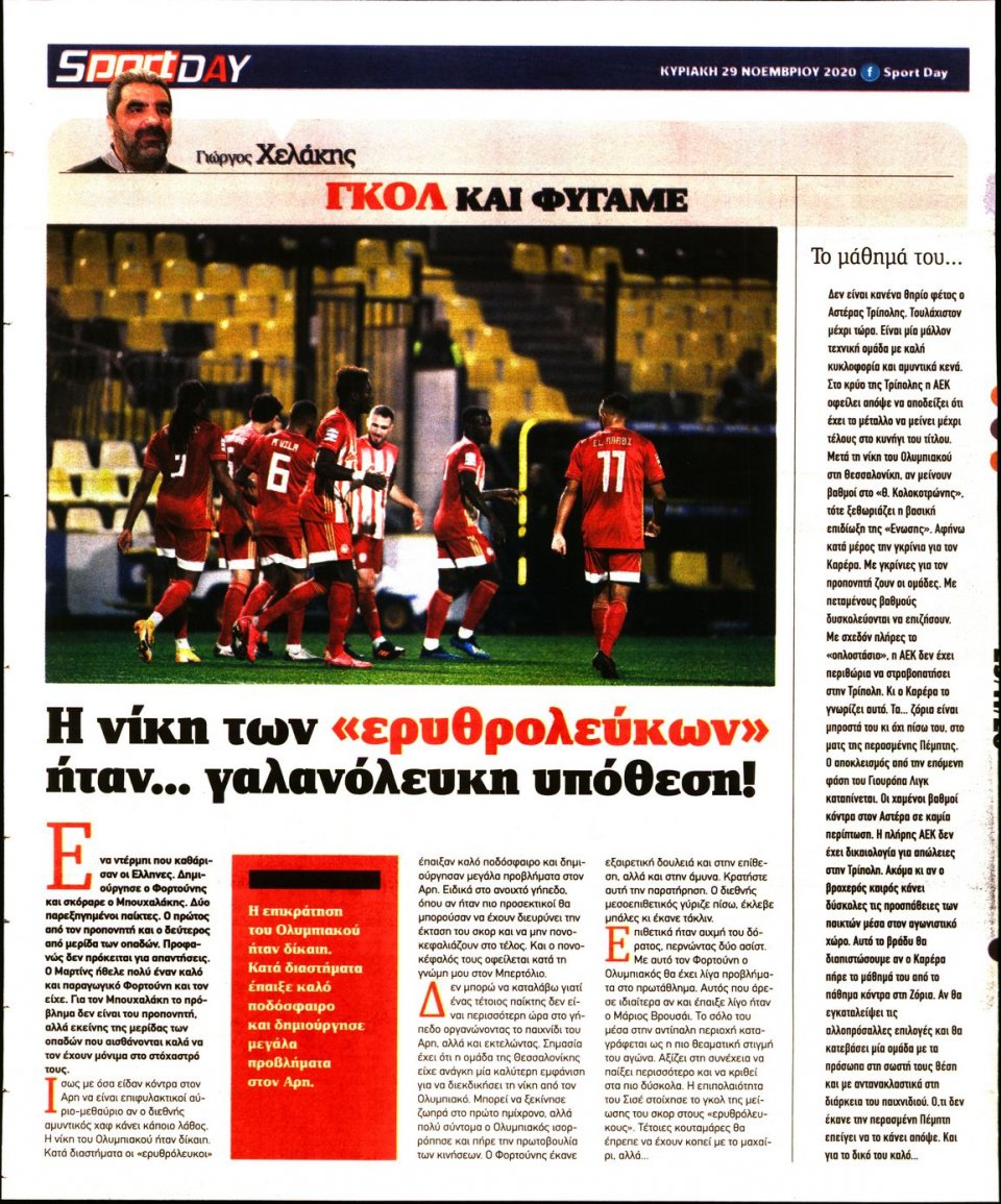 Οπισθόφυλλο Εφημερίδας - Sportday - 2020-11-29