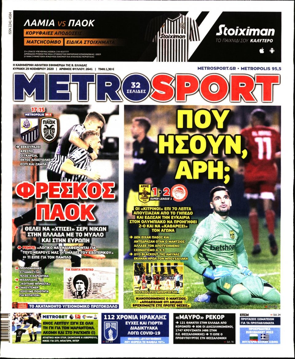Πρωτοσέλιδο Εφημερίδας - METROSPORT - 2020-11-29