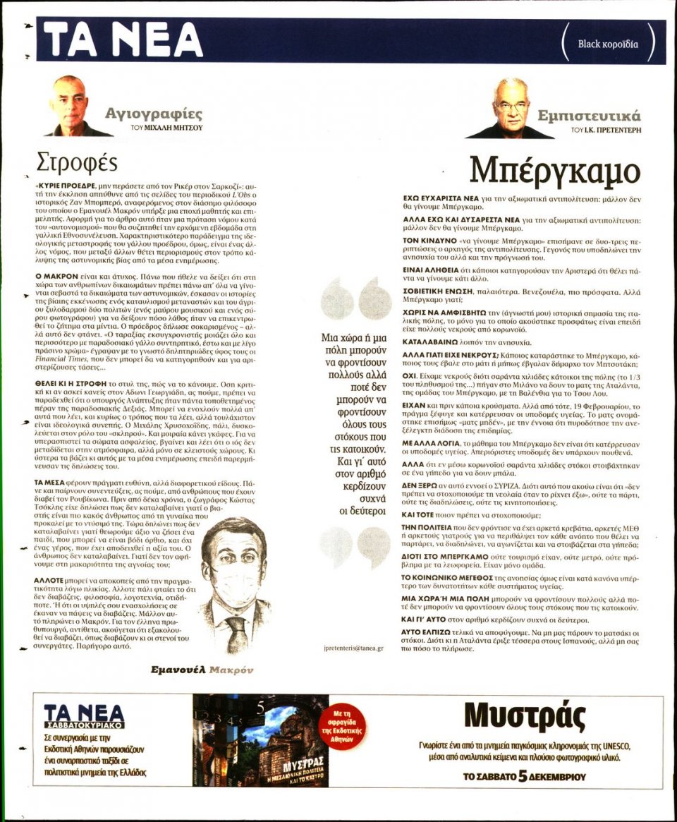 Οπισθόφυλλο Εφημερίδας - Τα Νέα - 2020-11-30