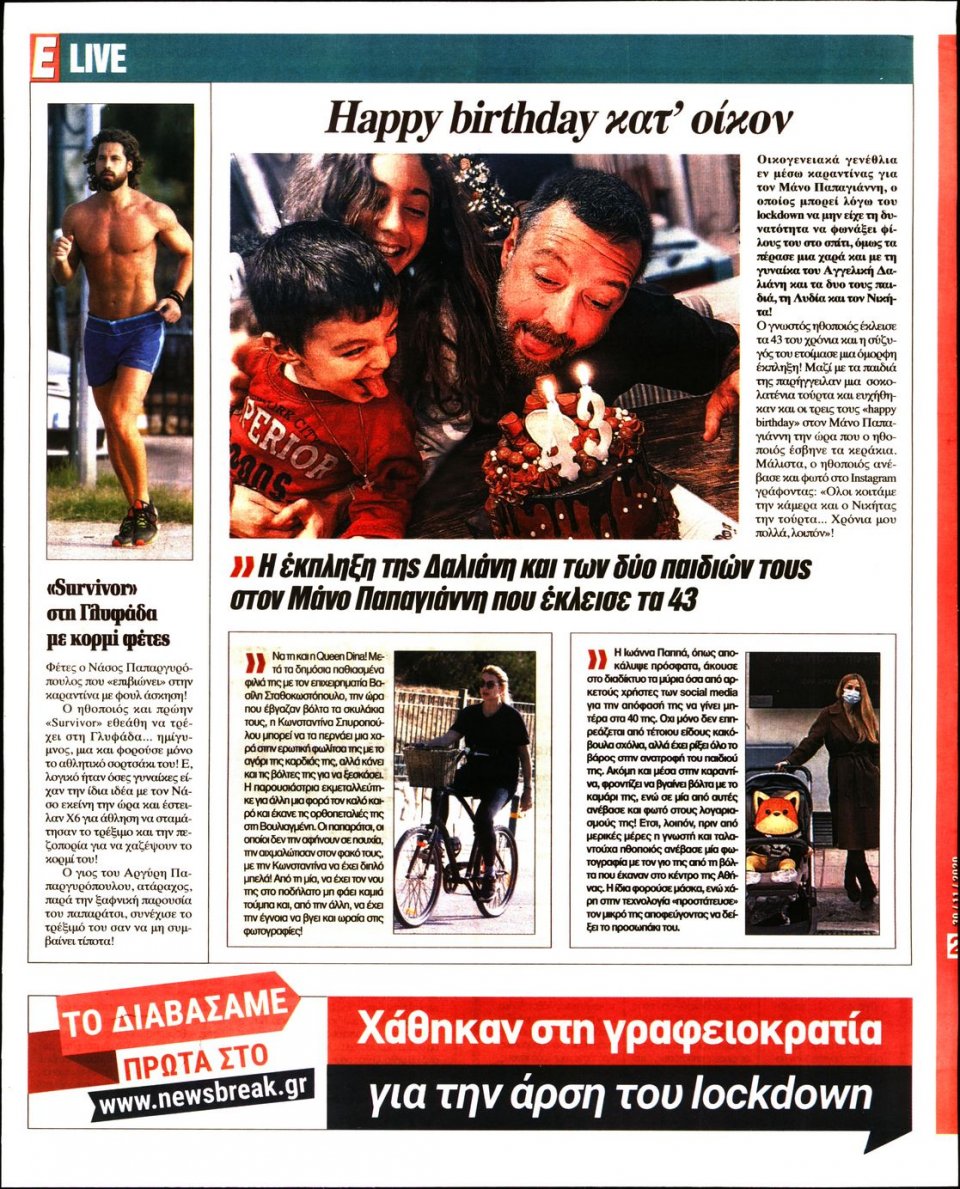 Οπισθόφυλλο Εφημερίδας - Espresso - 2020-11-30