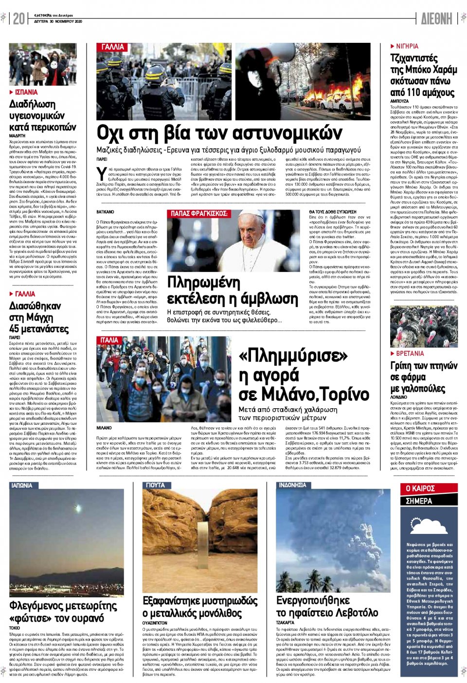 Οπισθόφυλλο Εφημερίδας - ΕΛΕΥΘΕΡΙΑ ΛΑΡΙΣΑΣ - 2020-11-30