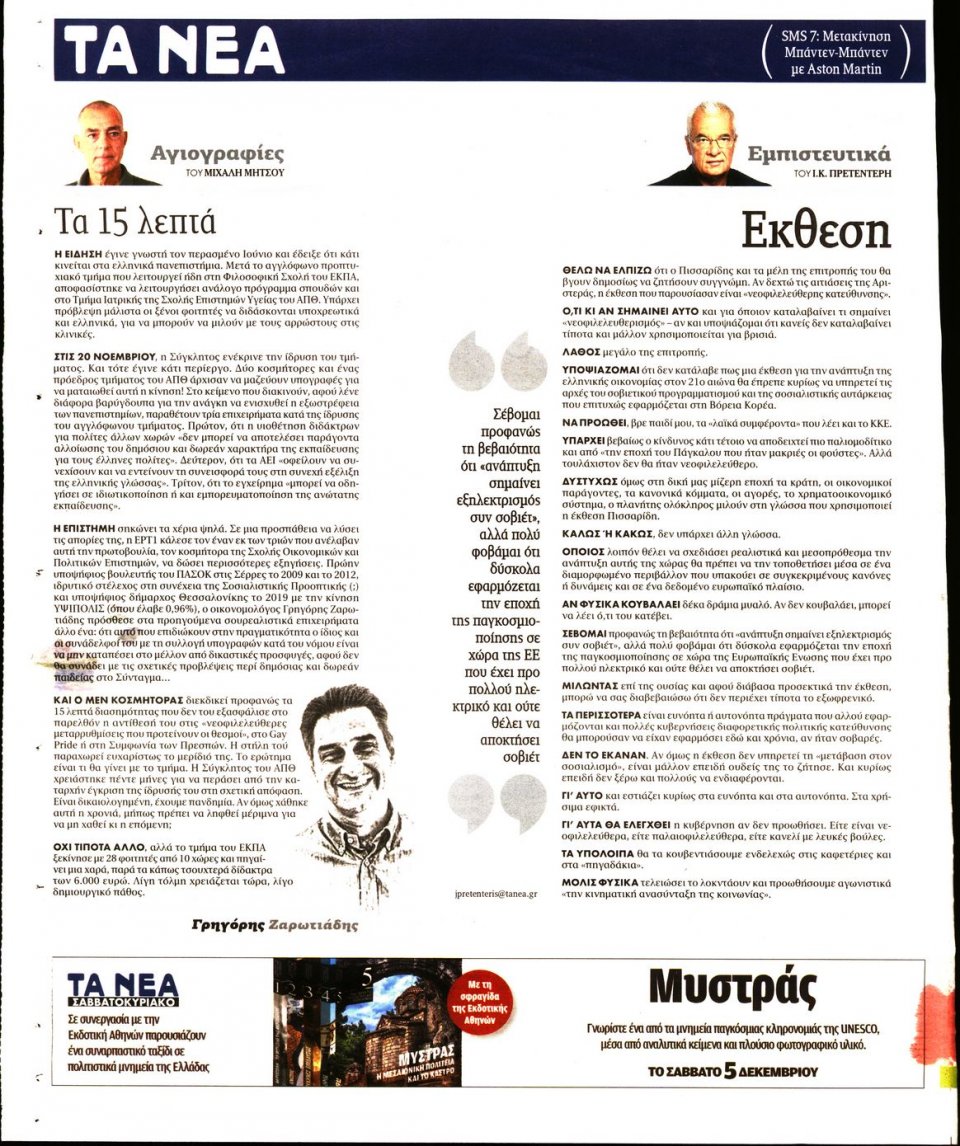 Οπισθόφυλλο Εφημερίδας - Τα Νέα - 2020-12-01