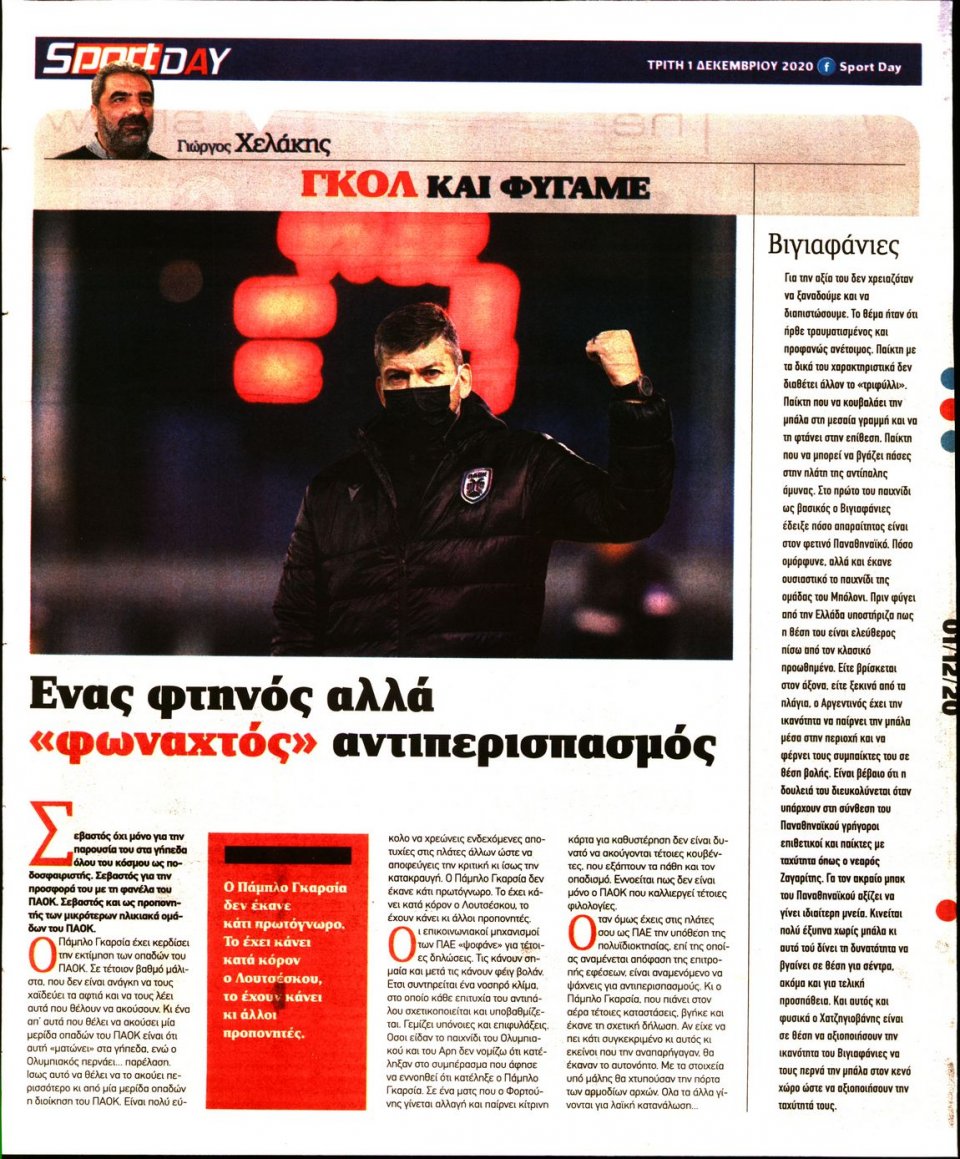 Οπισθόφυλλο Εφημερίδας - Sportday - 2020-12-01