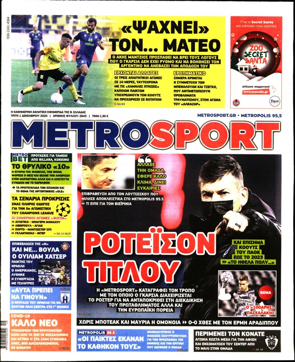 Πρωτοσέλιδο Εφημερίδας - METROSPORT - 2020-12-01