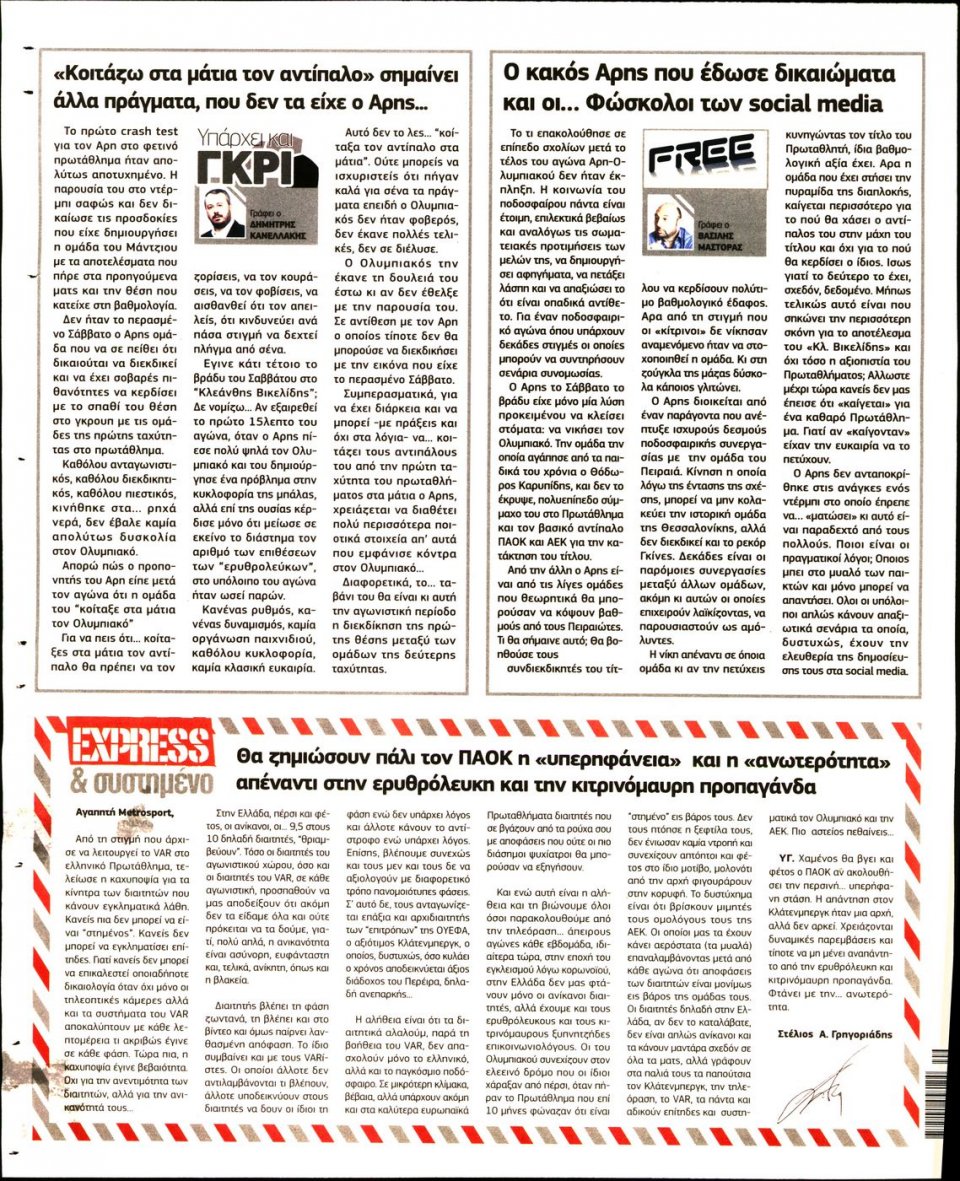 Οπισθόφυλλο Εφημερίδας - METROSPORT - 2020-12-01