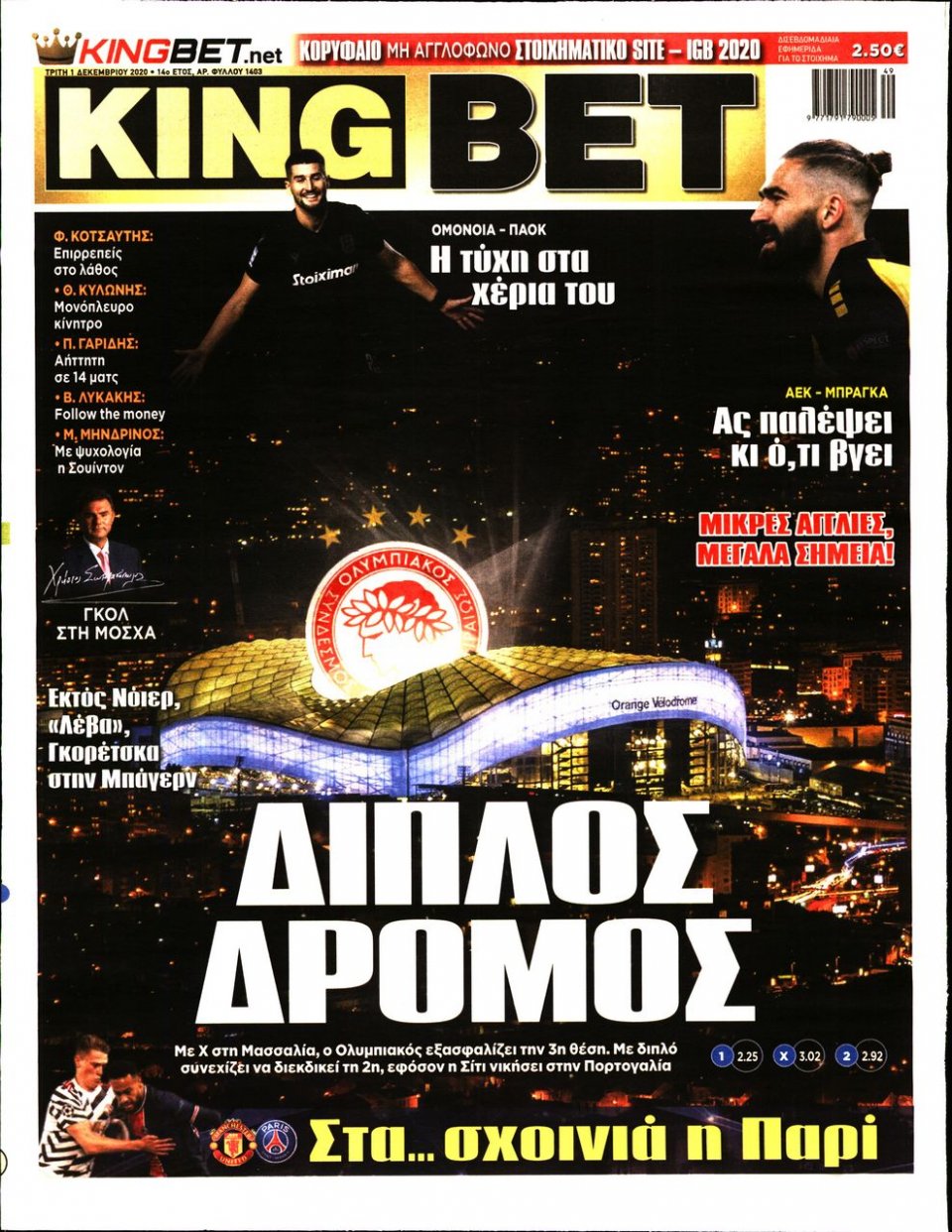 Πρωτοσέλιδο Εφημερίδας - King Bet - 2020-12-01