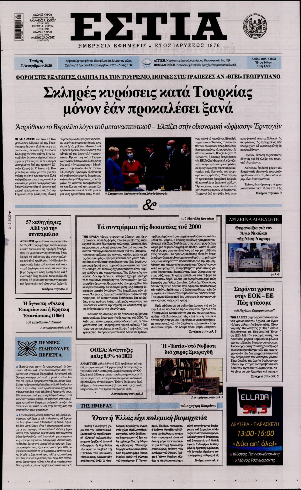 Πρωτοσέλιδο Εφημερίδας - Εστία - 2020-12-02
