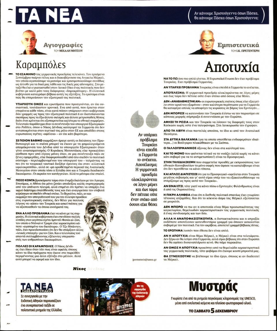 Οπισθόφυλλο Εφημερίδας - Τα Νέα - 2020-12-02