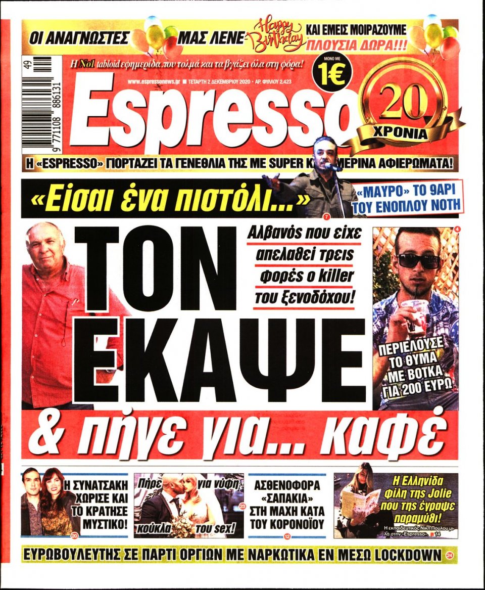 Πρωτοσέλιδο Εφημερίδας - Espresso - 2020-12-02
