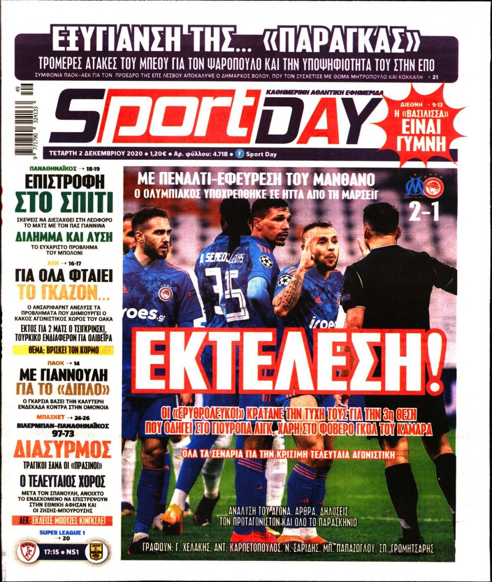 Πρωτοσέλιδο Εφημερίδας - Sportday - 2020-12-02