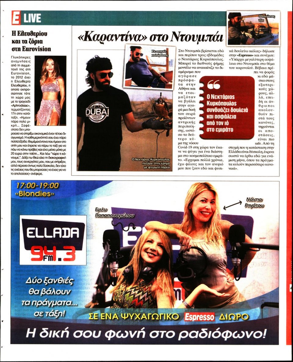 Οπισθόφυλλο Εφημερίδας - Espresso - 2020-12-02