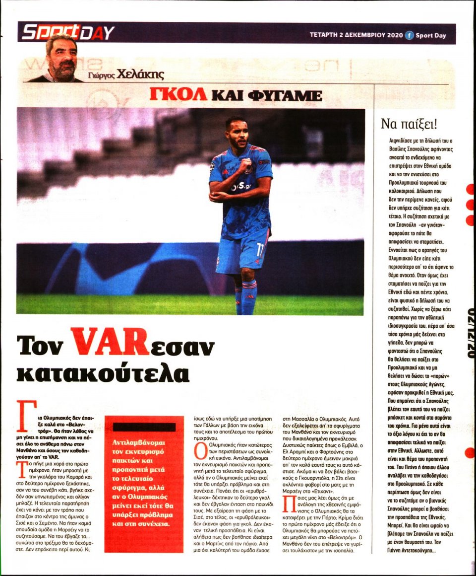 Οπισθόφυλλο Εφημερίδας - Sportday - 2020-12-02