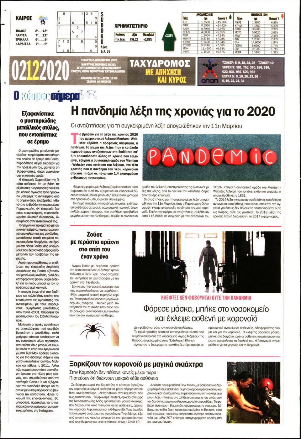 Οπισθόφυλλο Εφημερίδας - ΤΑΧΥΔΡΟΜΟΣ ΜΑΓΝΗΣΙΑΣ - 2020-12-02