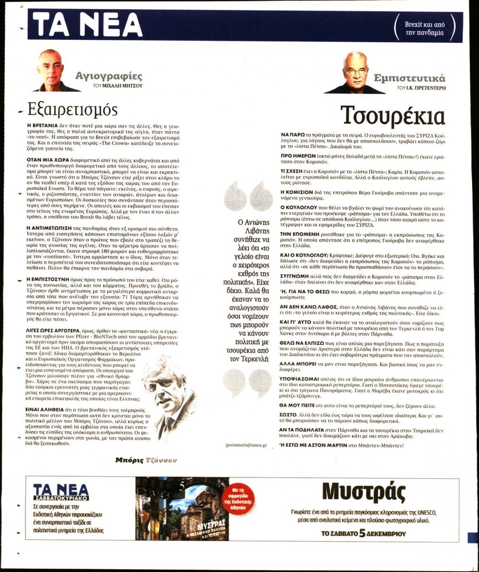 Οπισθόφυλλο Εφημερίδας - Τα Νέα - 2020-12-03