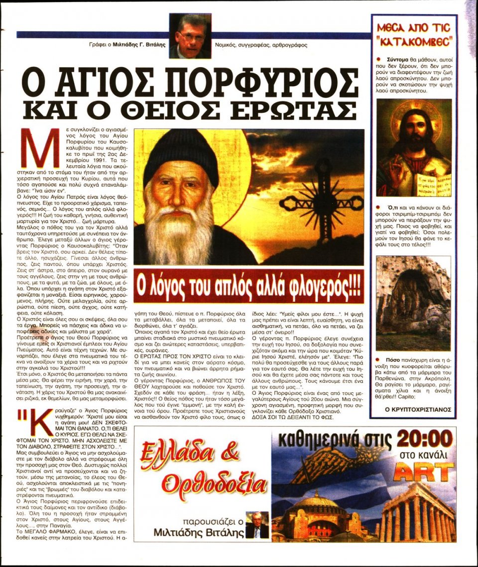 Οπισθόφυλλο Εφημερίδας - Ελεύθερη Ώρα - 2020-12-03
