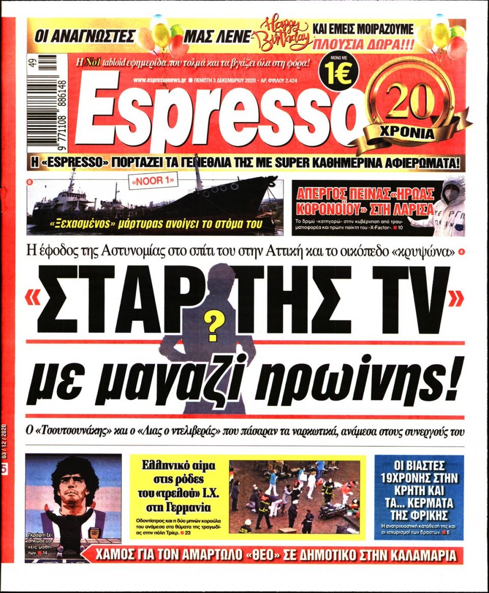 Πρωτοσέλιδο Εφημερίδας - Espresso - 2020-12-03