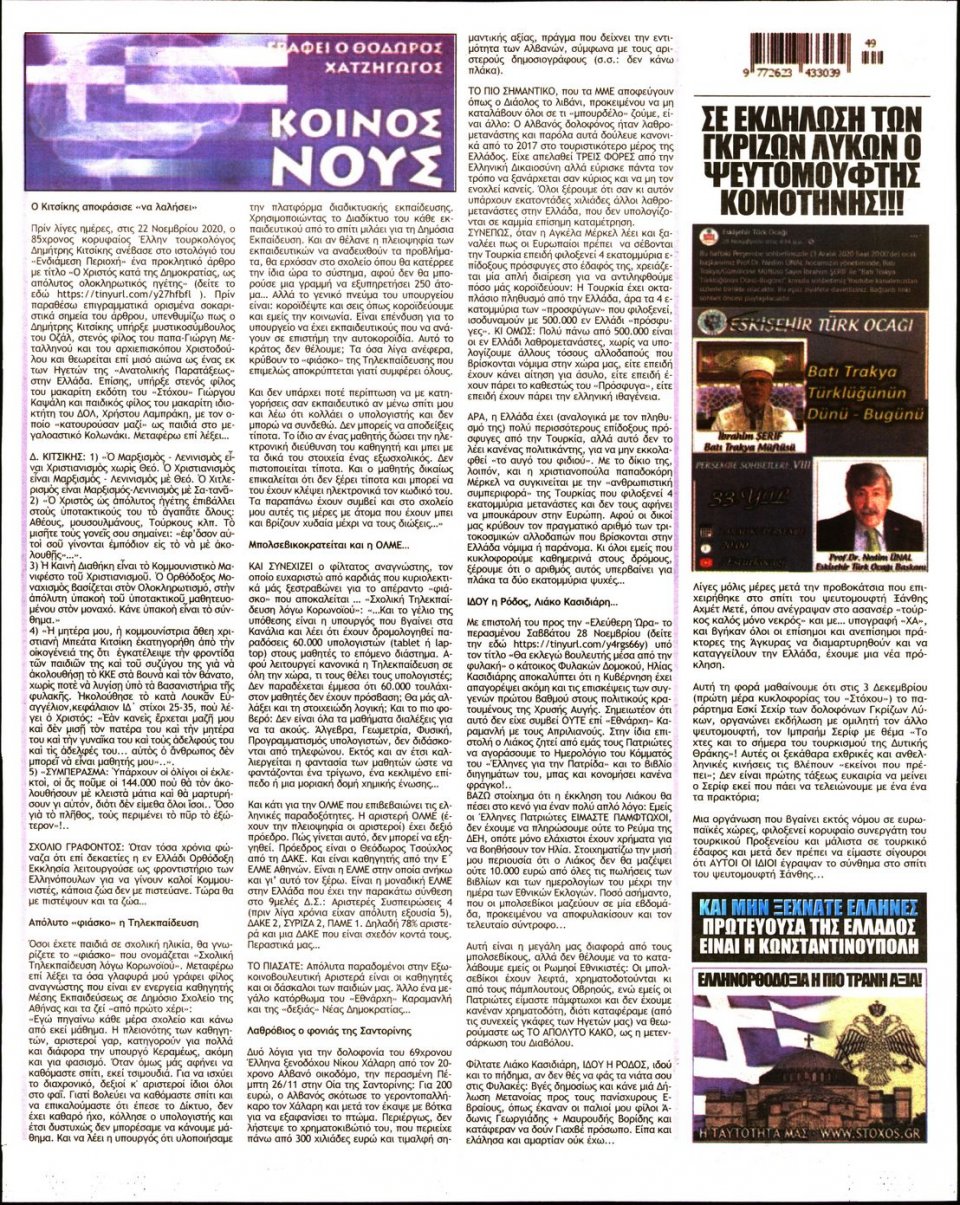 Οπισθόφυλλο Εφημερίδας - ΣΤΟΧΟΣ - 2020-12-03