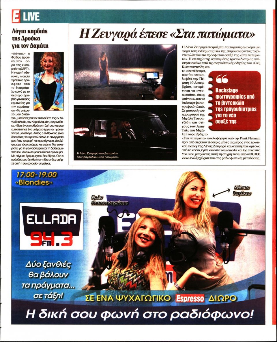 Οπισθόφυλλο Εφημερίδας - Espresso - 2020-12-03