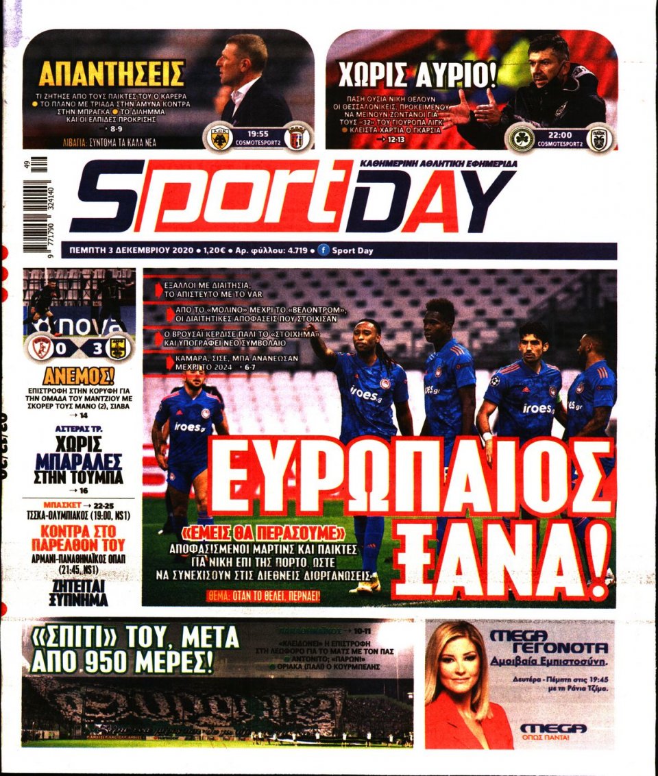 Πρωτοσέλιδο Εφημερίδας - Sportday - 2020-12-03