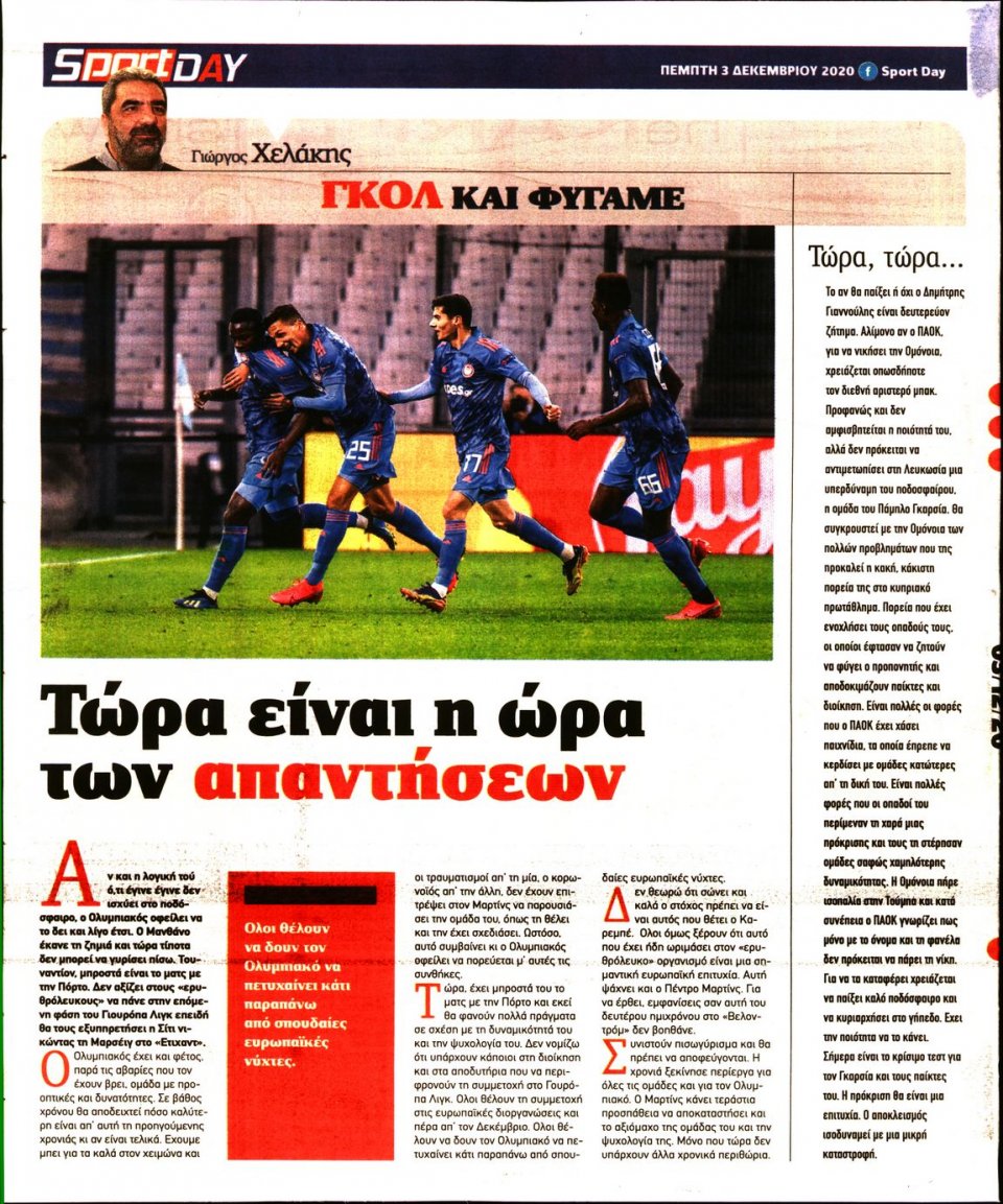 Οπισθόφυλλο Εφημερίδας - Sportday - 2020-12-03