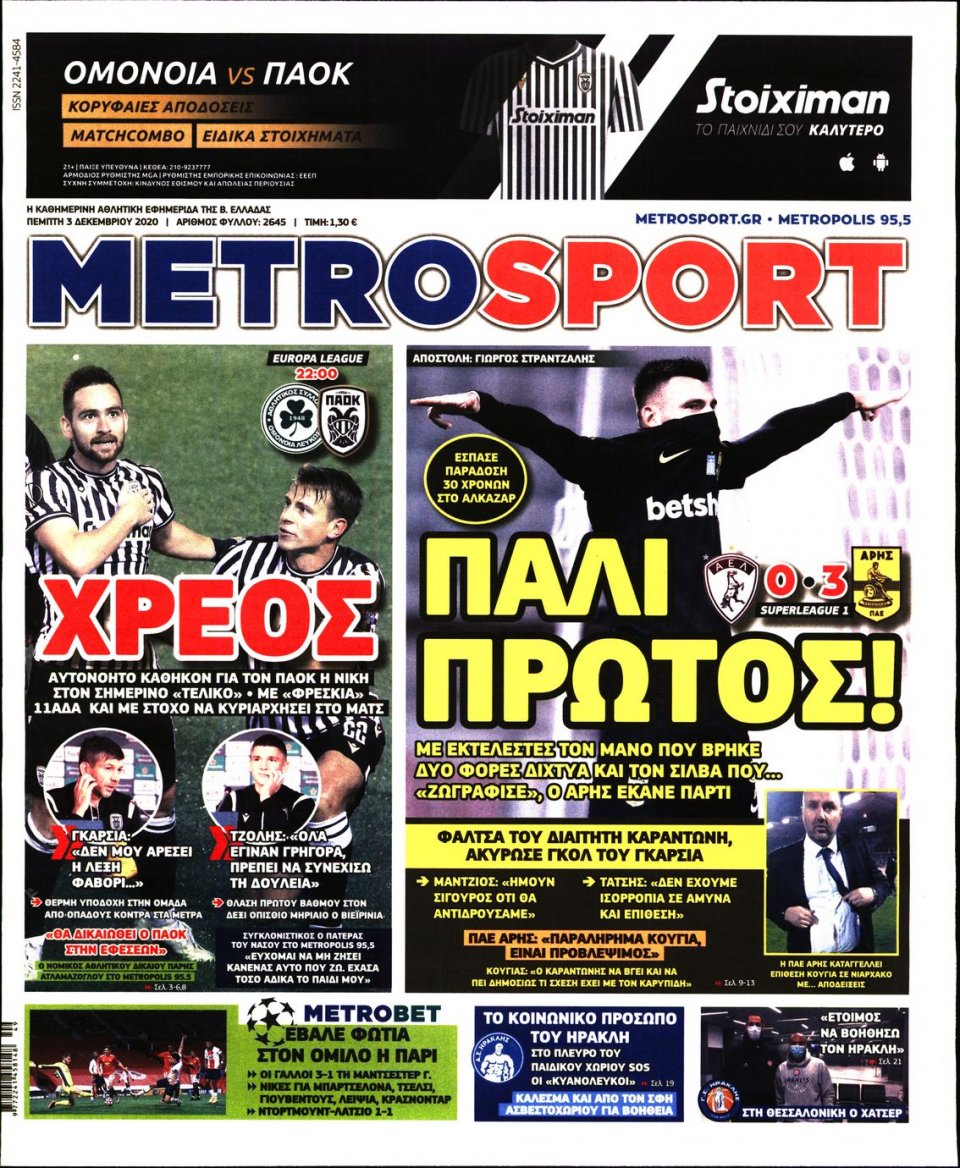 Πρωτοσέλιδο Εφημερίδας - METROSPORT - 2020-12-03