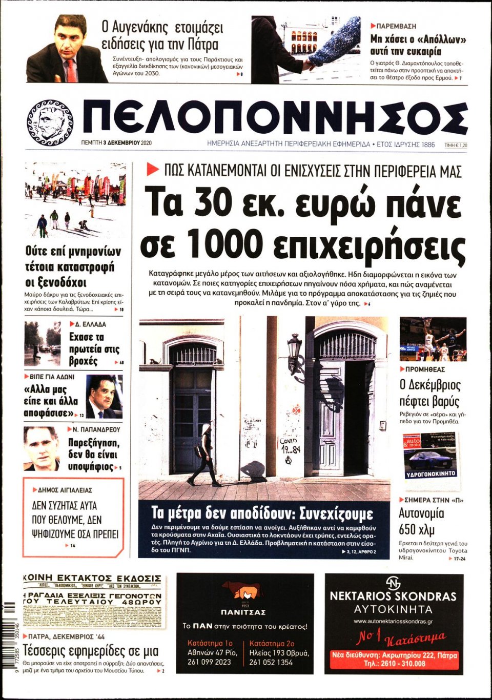 Πρωτοσέλιδο Εφημερίδας - ΠΕΛΟΠΟΝΝΗΣΟΣ - 2020-12-03