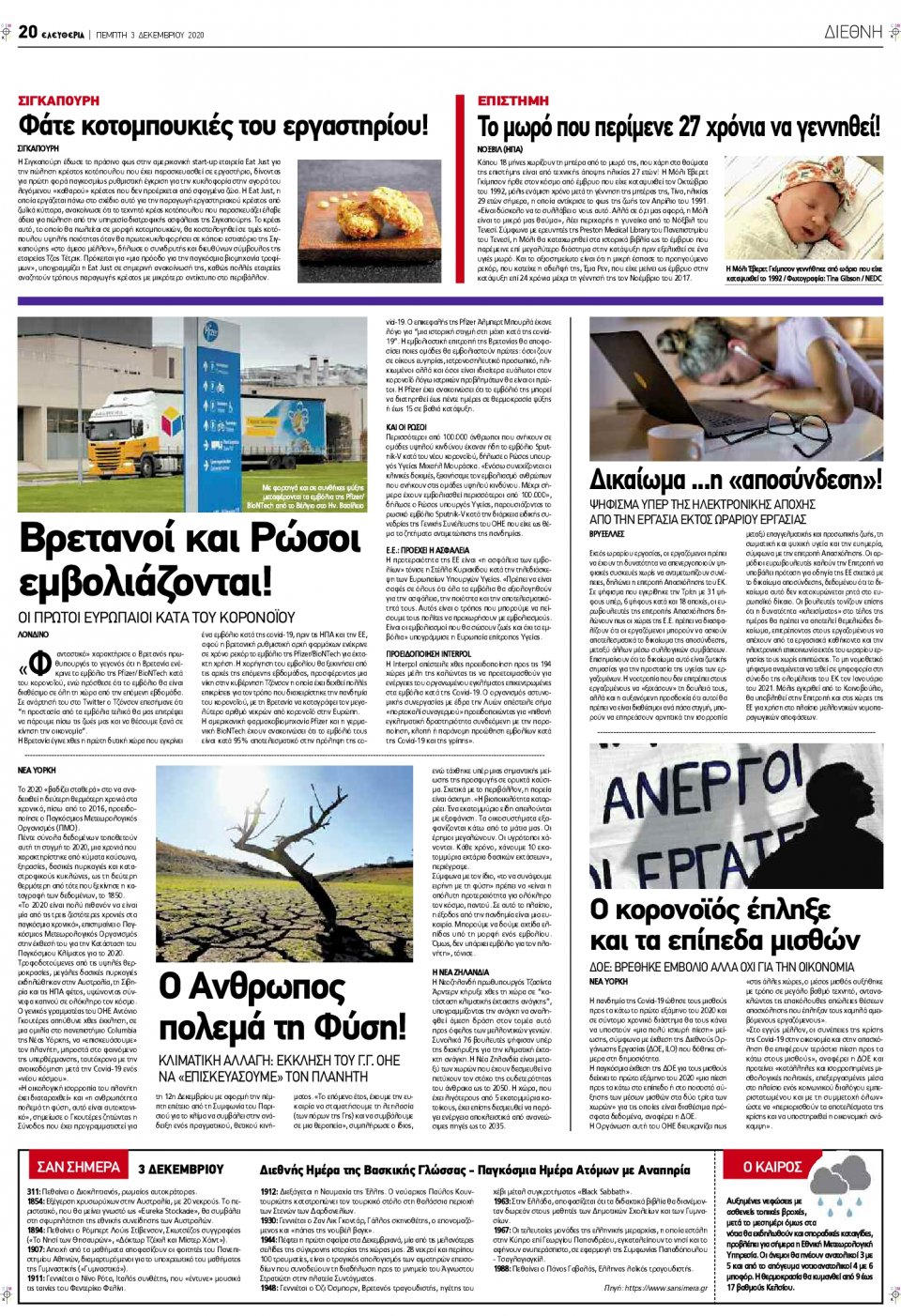 Οπισθόφυλλο Εφημερίδας - ΕΛΕΥΘΕΡΙΑ ΛΑΡΙΣΑΣ - 2020-12-03