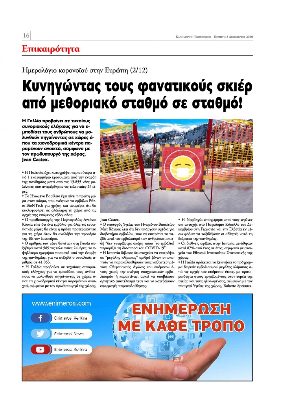 Οπισθόφυλλο Εφημερίδας - ΕΝΗΜΕΡΩΣΗ ΚΕΡΚΥΡΑΣ - 2020-12-03