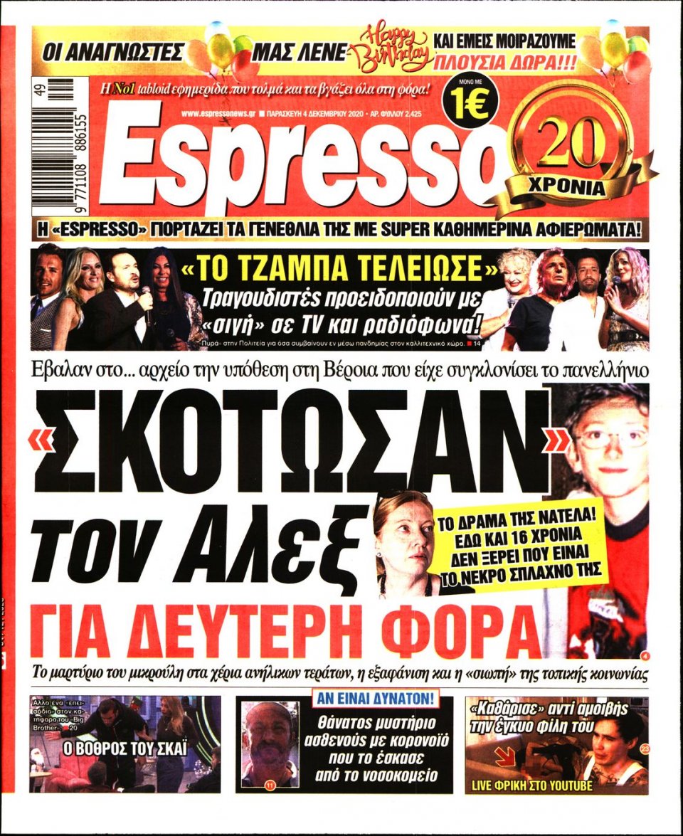 Πρωτοσέλιδο Εφημερίδας - Espresso - 2020-12-04