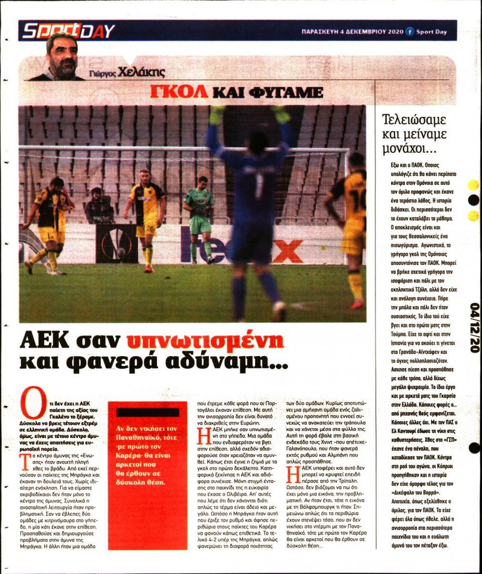 Οπισθόφυλλο Εφημερίδας - Sportday - 2020-12-04