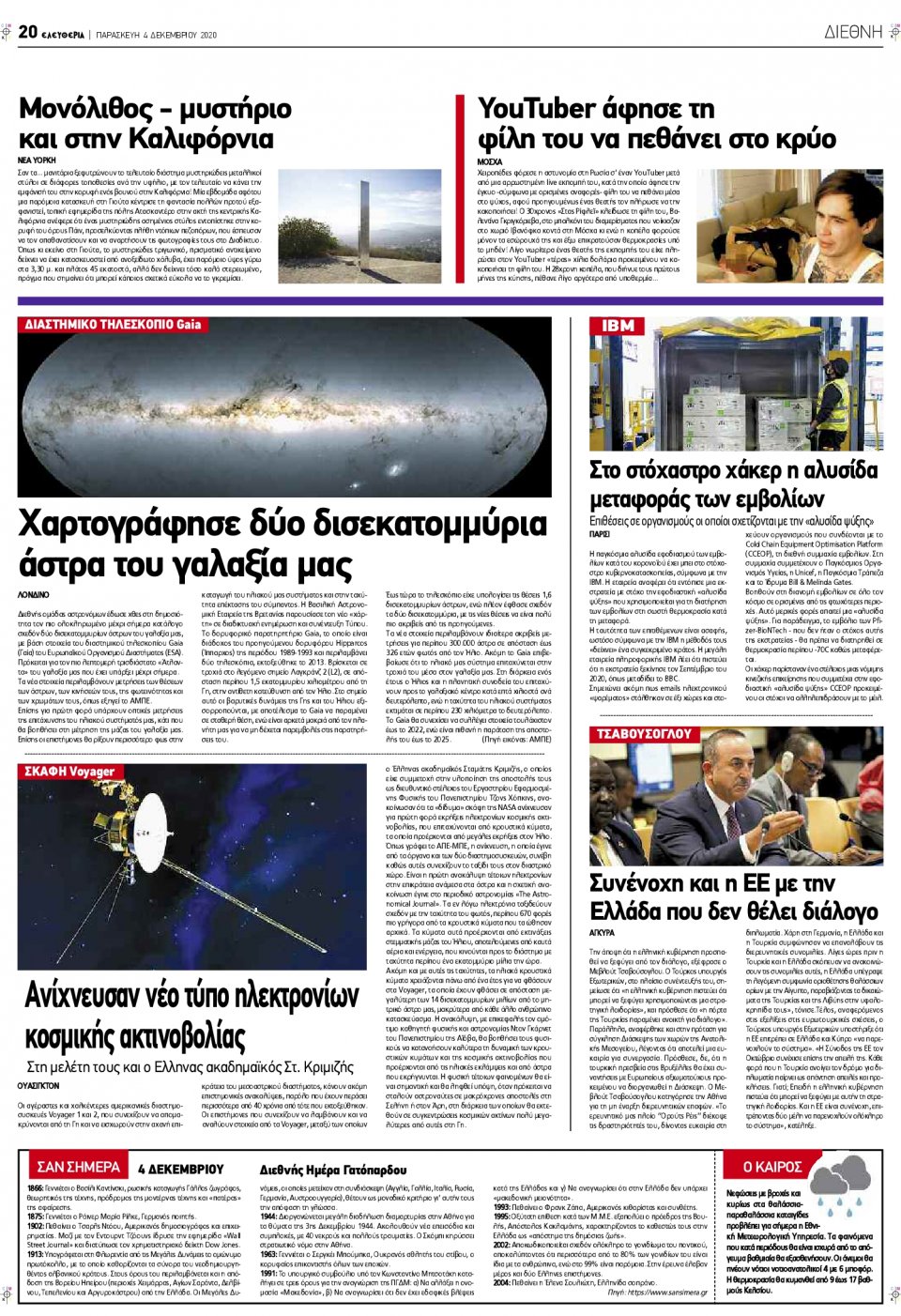 Οπισθόφυλλο Εφημερίδας - ΕΛΕΥΘΕΡΙΑ ΛΑΡΙΣΑΣ - 2020-12-04