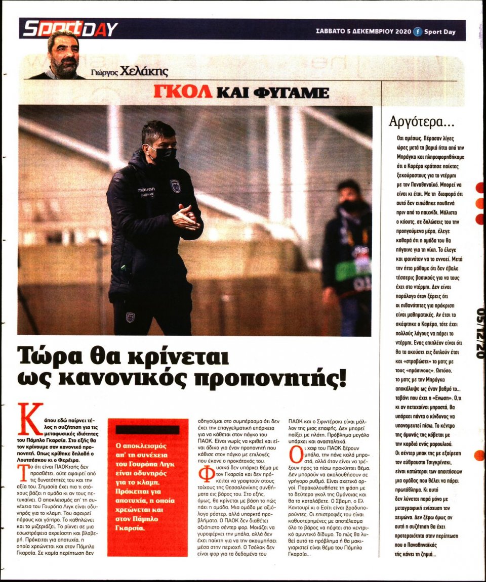 Οπισθόφυλλο Εφημερίδας - Sportday - 2020-12-05