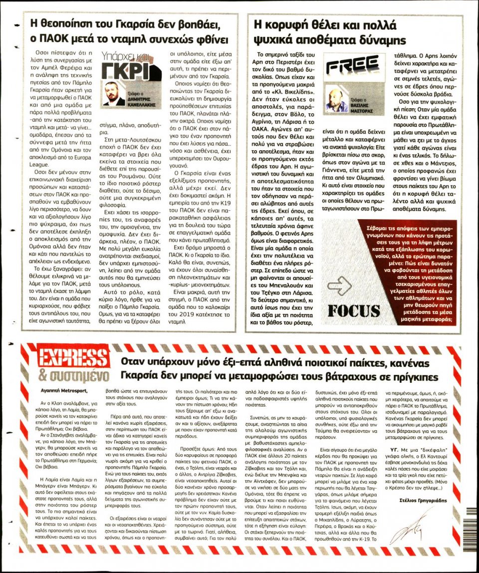 Οπισθόφυλλο Εφημερίδας - METROSPORT - 2020-12-05