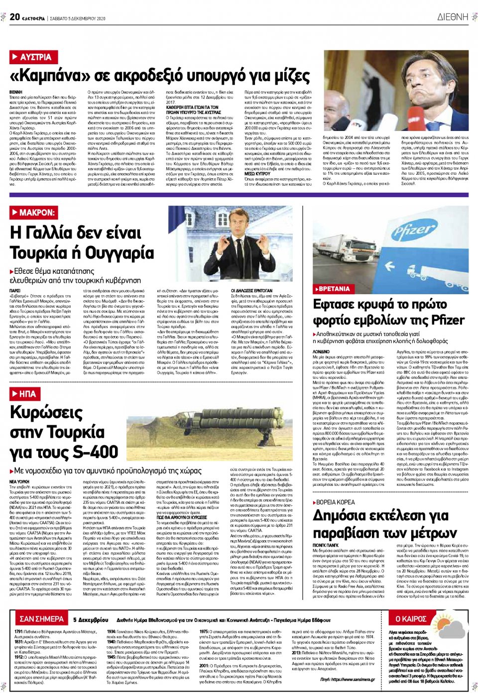 Οπισθόφυλλο Εφημερίδας - ΕΛΕΥΘΕΡΙΑ ΛΑΡΙΣΑΣ - 2020-12-05