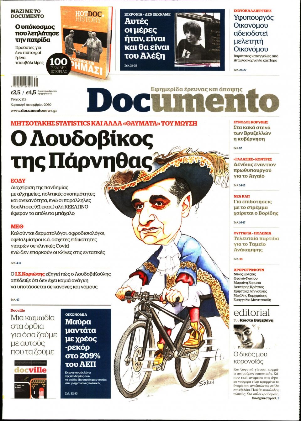 Πρωτοσέλιδο Εφημερίδας - DOCUMENTO - 2020-12-06