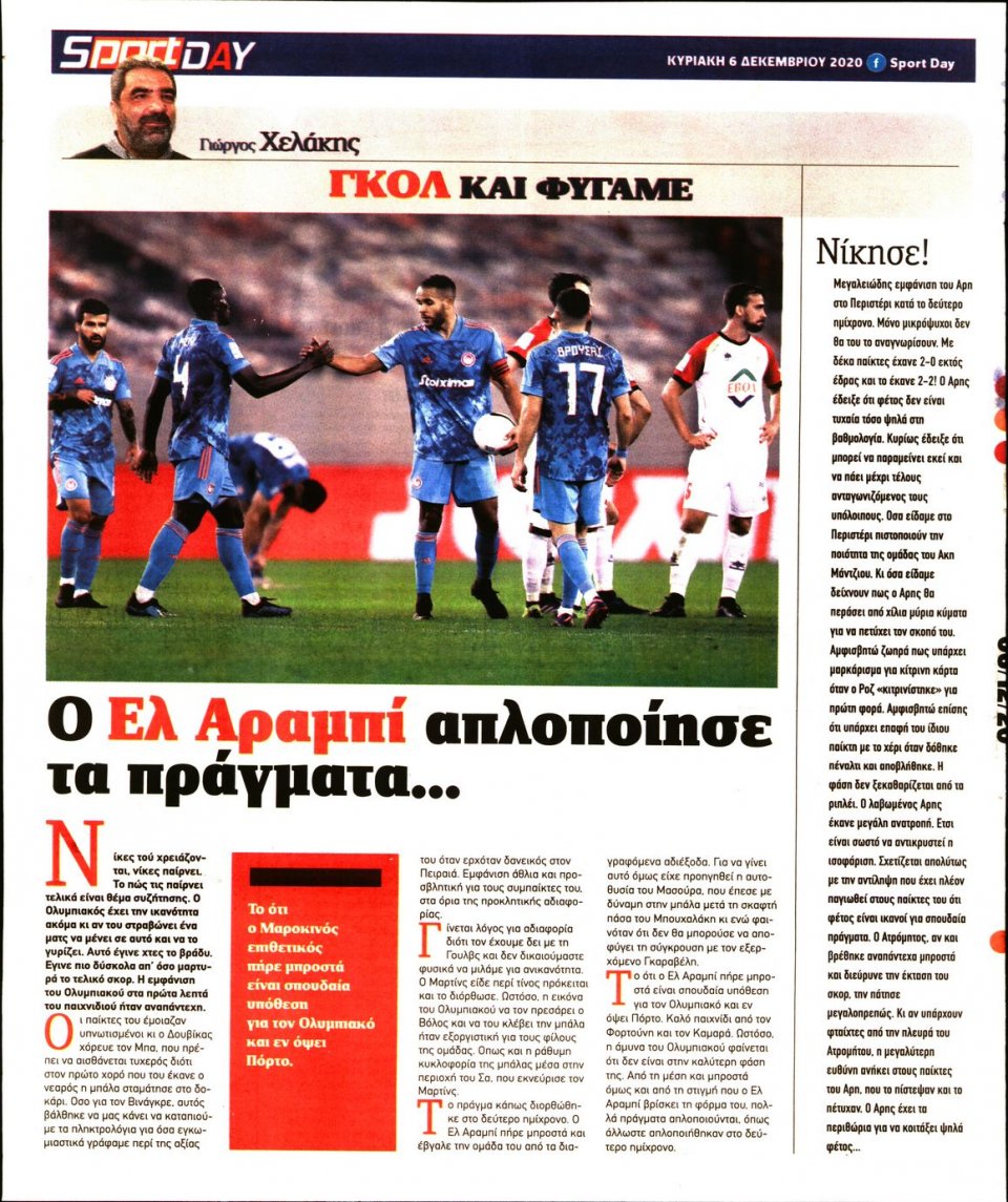 Οπισθόφυλλο Εφημερίδας - Sportday - 2020-12-06