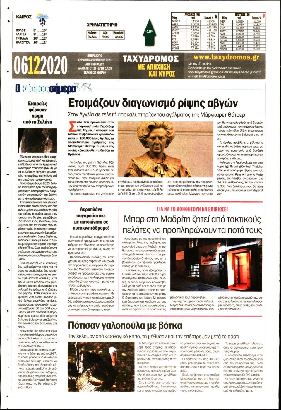 Οπισθόφυλλο Εφημερίδας - ΤΑΧΥΔΡΟΜΟΣ ΜΑΓΝΗΣΙΑΣ - 2020-12-06