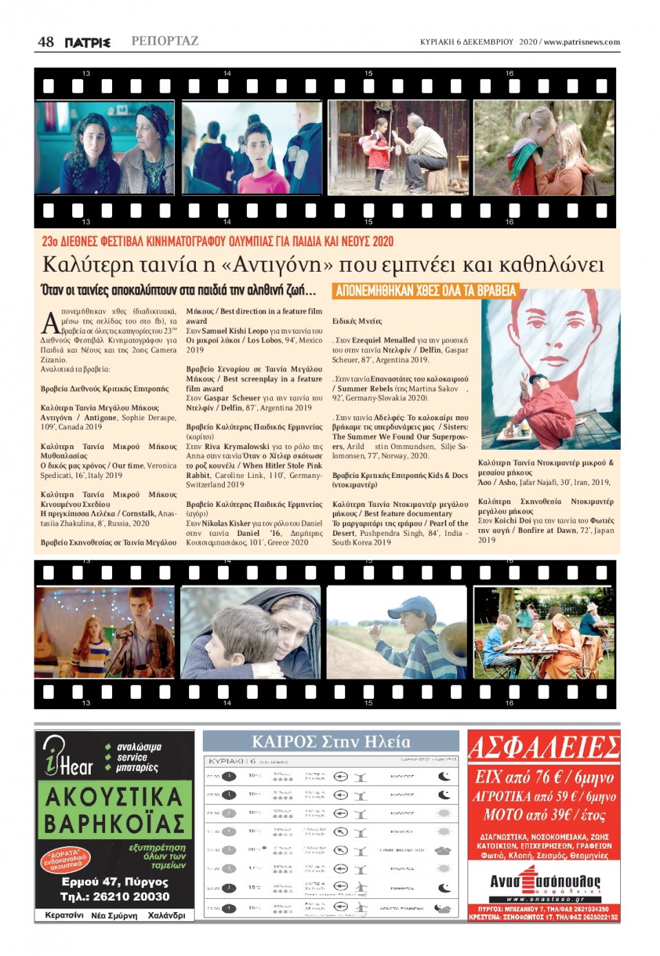 Οπισθόφυλλο Εφημερίδας - ΠΑΤΡΙΣ ΠΥΡΓΟΥ - 2020-12-06