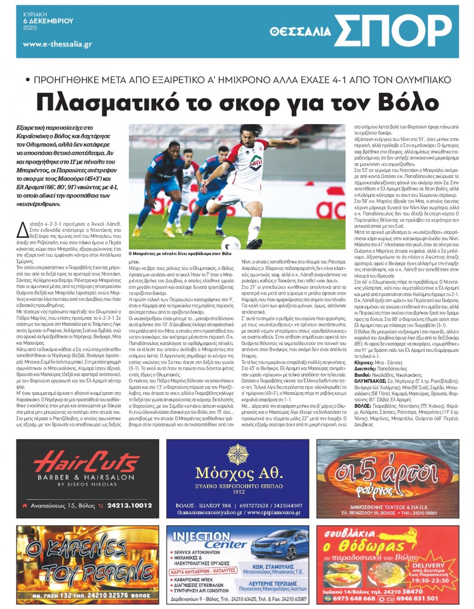 Οπισθόφυλλο Εφημερίδας - ΘΕΣΣΑΛΙΑ ΒΟΛΟΥ - 2020-12-06