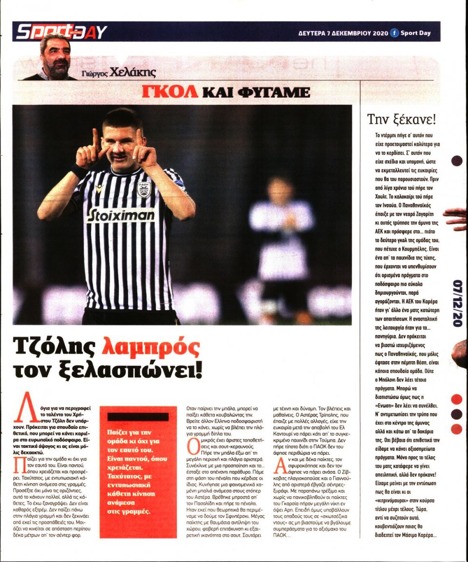 Οπισθόφυλλο Εφημερίδας - Sportday - 2020-12-07