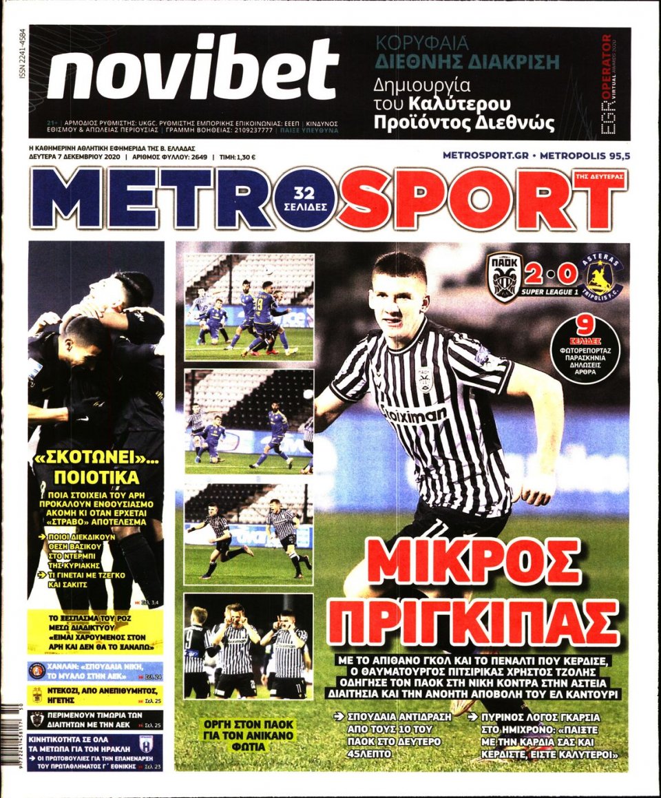 Πρωτοσέλιδο Εφημερίδας - METROSPORT - 2020-12-07