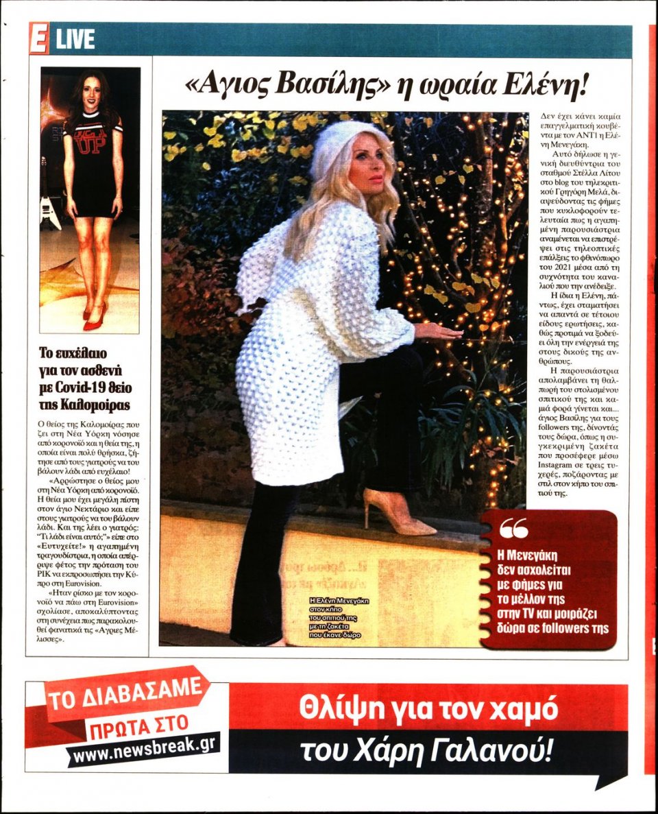 Οπισθόφυλλο Εφημερίδας - Espresso - 2020-12-07