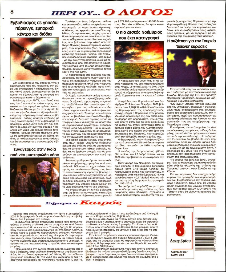 Οπισθόφυλλο Εφημερίδας - Λόγος - 2020-12-08